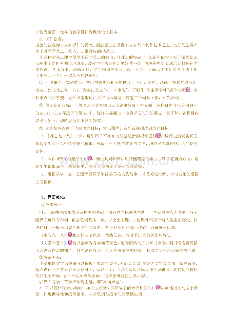 教师信息技术培训教程之Flash-课件制作(高级).doc_第2页