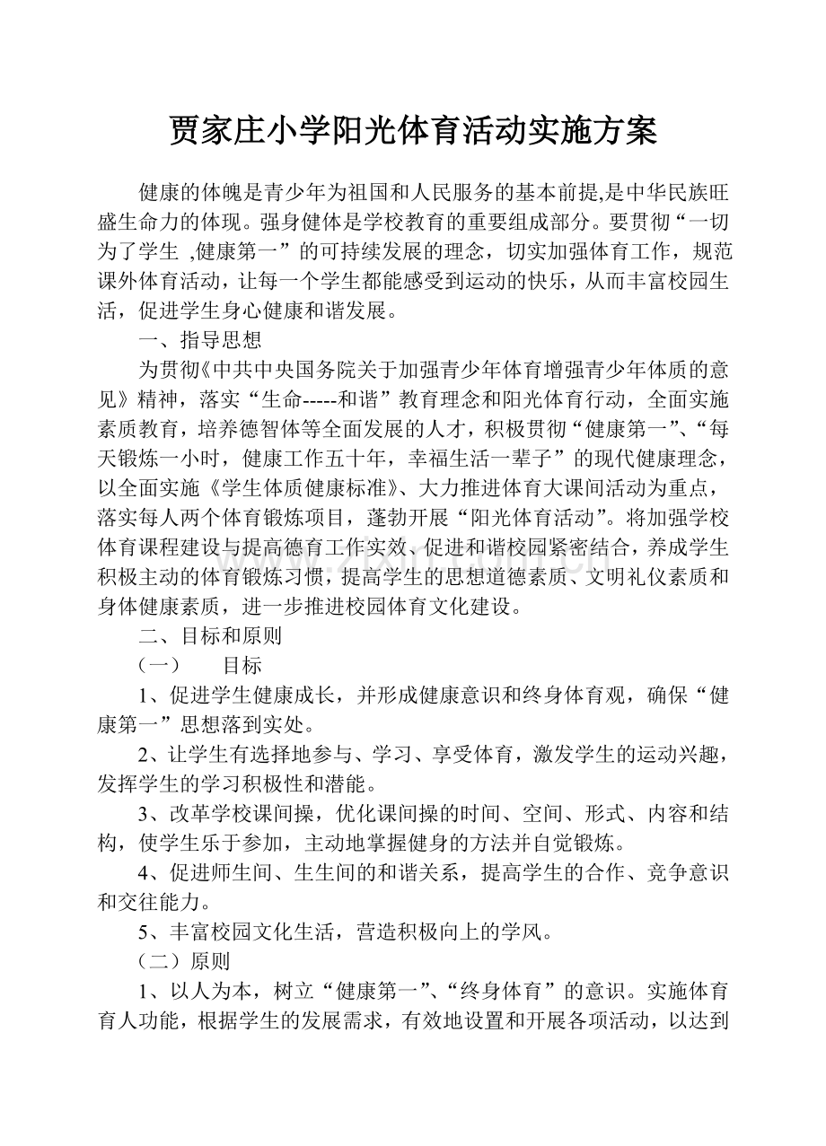 四至六年级学生远足拉练活动.doc_第1页