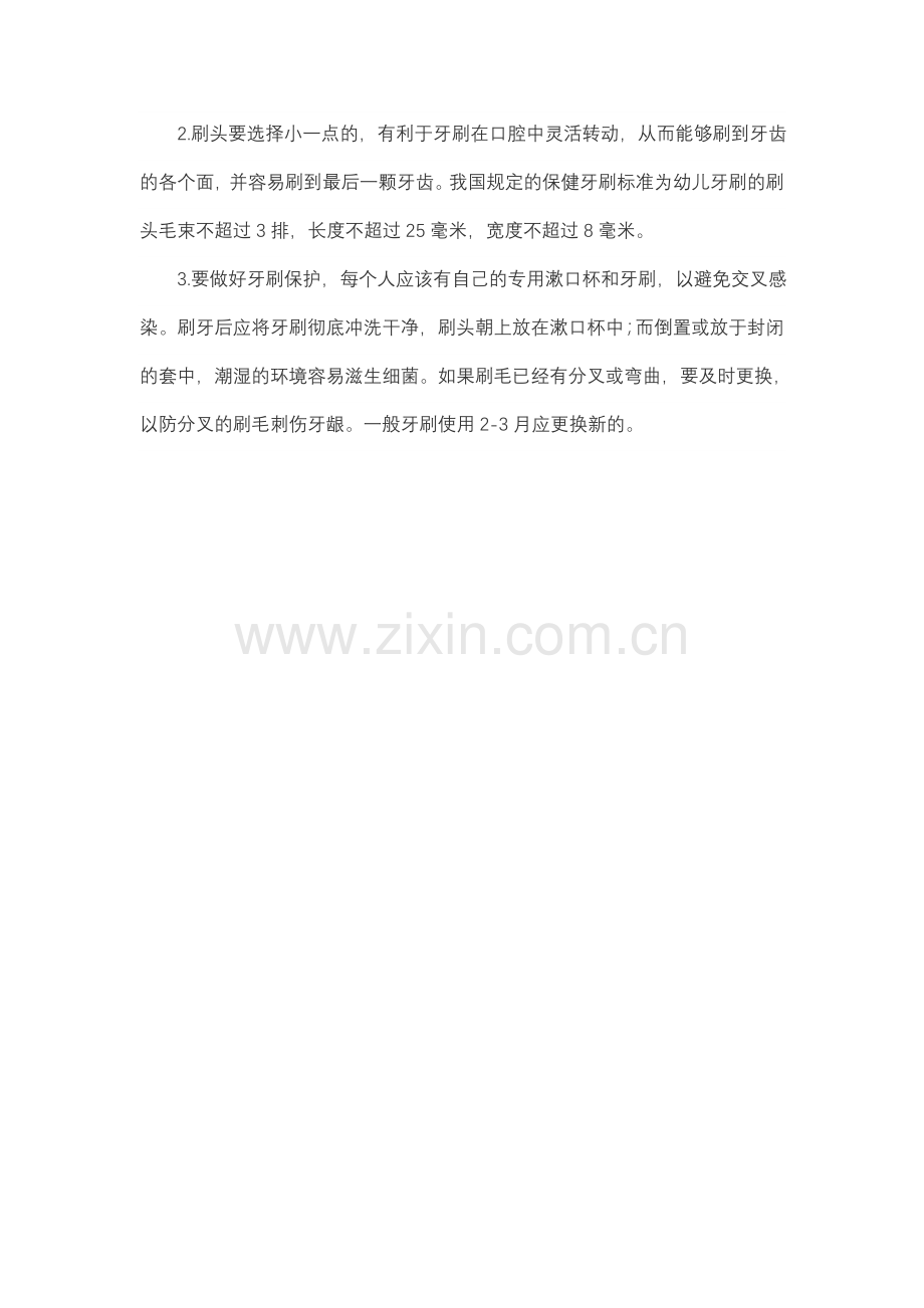幼儿牙齿保健知识.doc_第2页