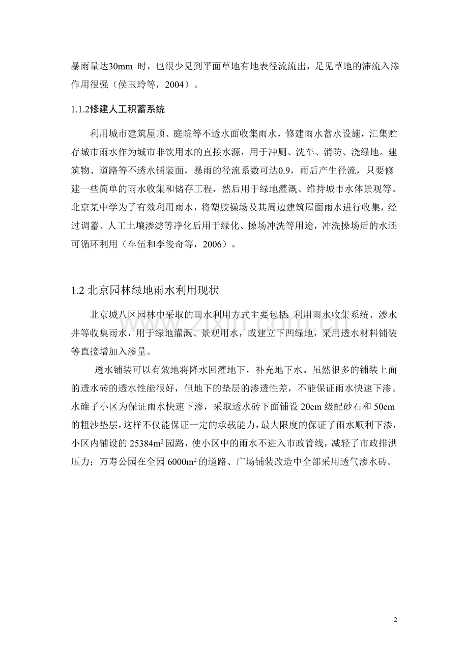城市绿地雨洪利用研究及对策.doc_第2页