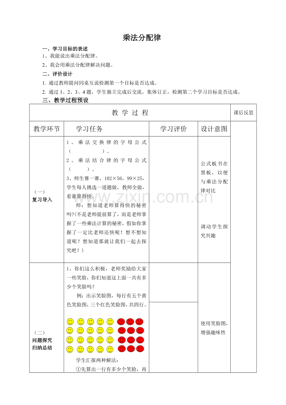 四数-乘法分配律.doc_第1页