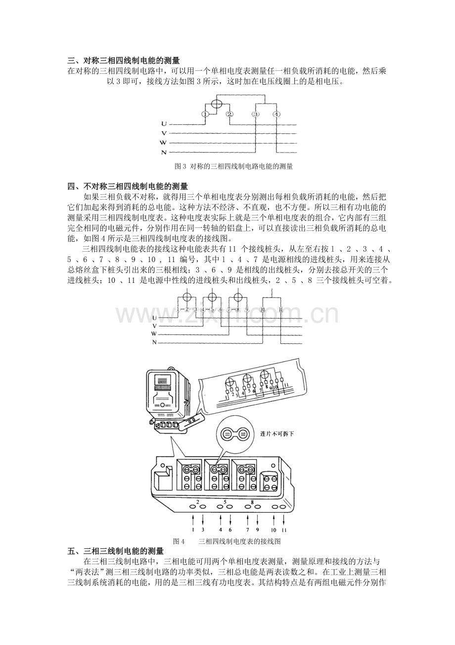 实训二：-电能测量配电线路.doc_第2页