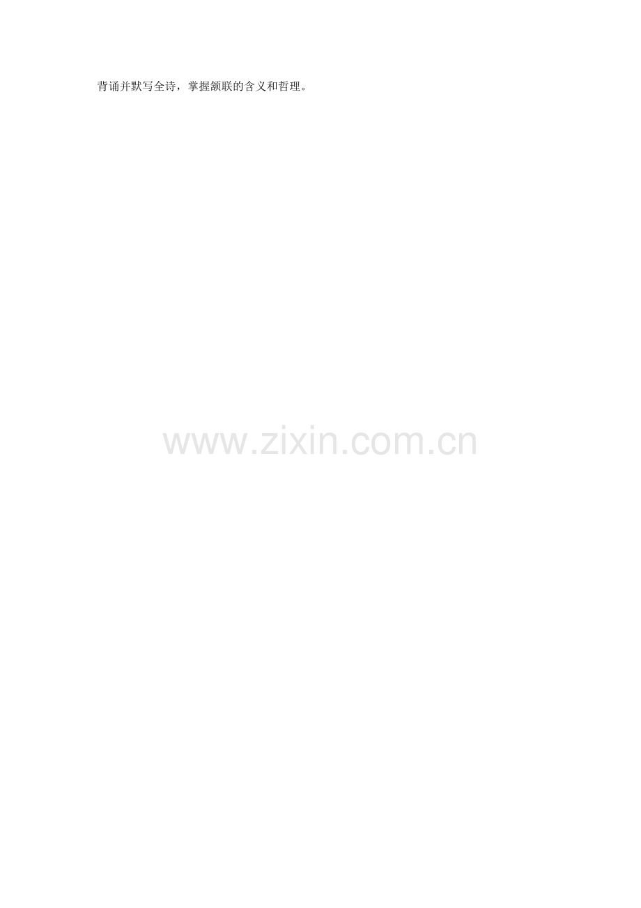 游山西村作业.doc_第1页