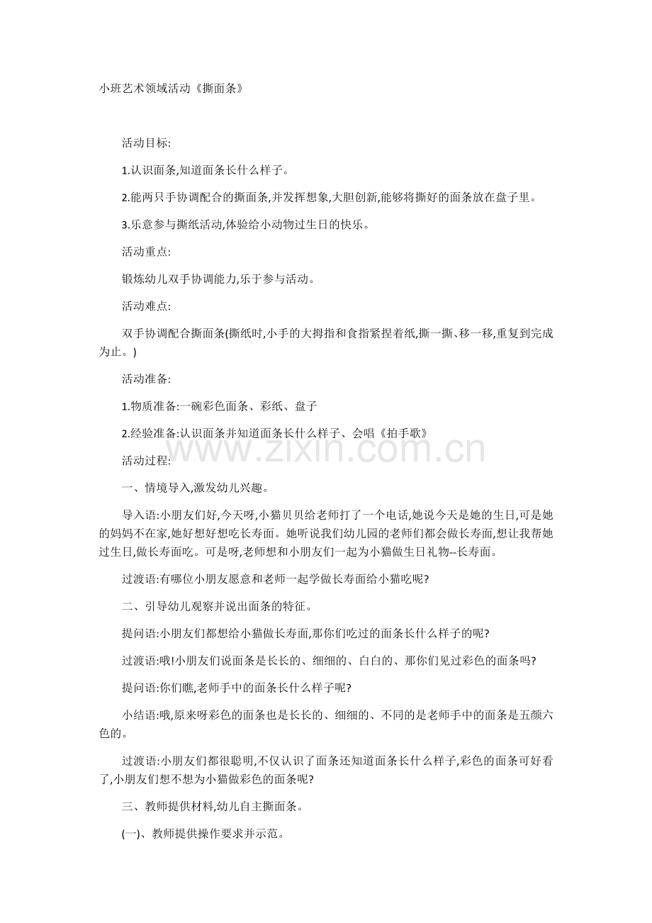 小班美术--撕面条.docx_第1页