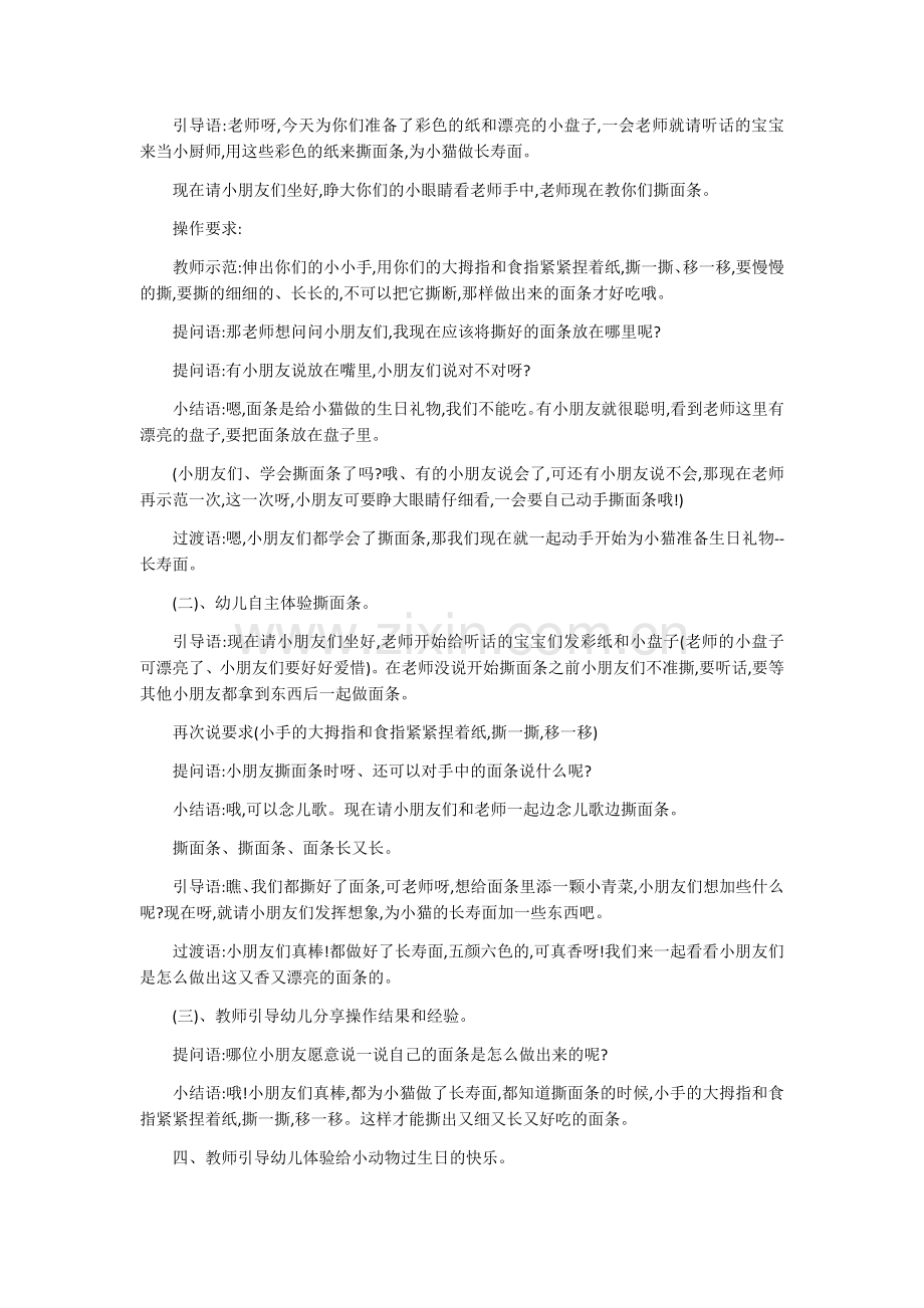 小班美术--撕面条.docx_第2页