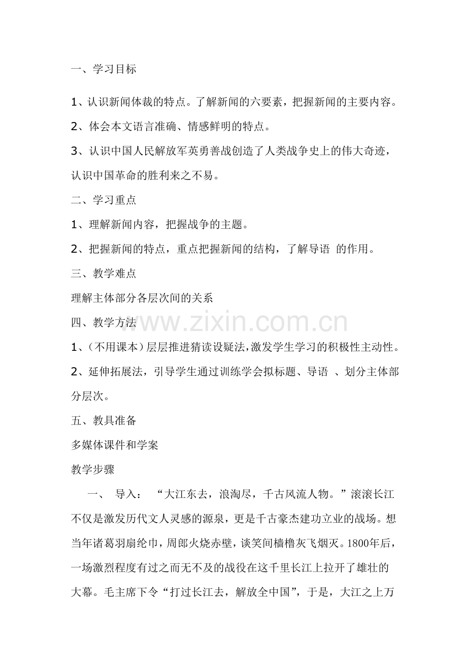 人民解放百万大军横渡长江.doc_第1页