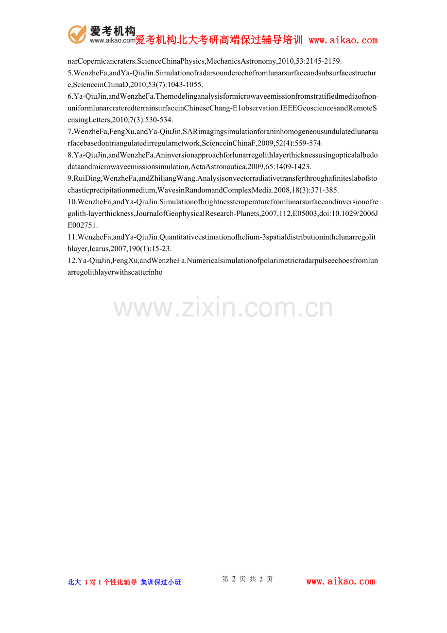 爱考机构-北大考研-地球与空间科学学院研究生导师简介-法文哲.doc_第2页