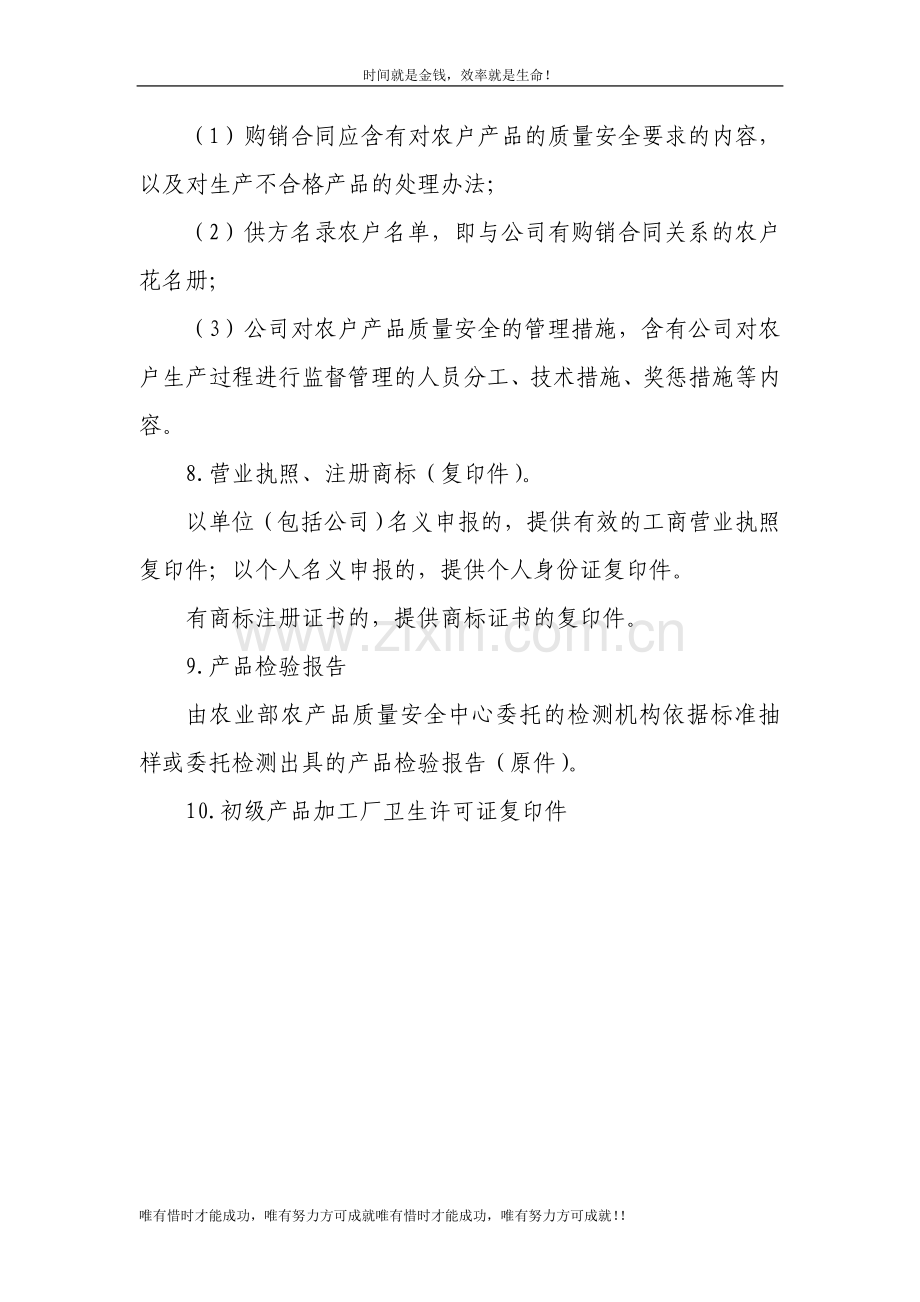 无公害农产品(渔业产品)认证-申报材料示范样例.doc_第2页