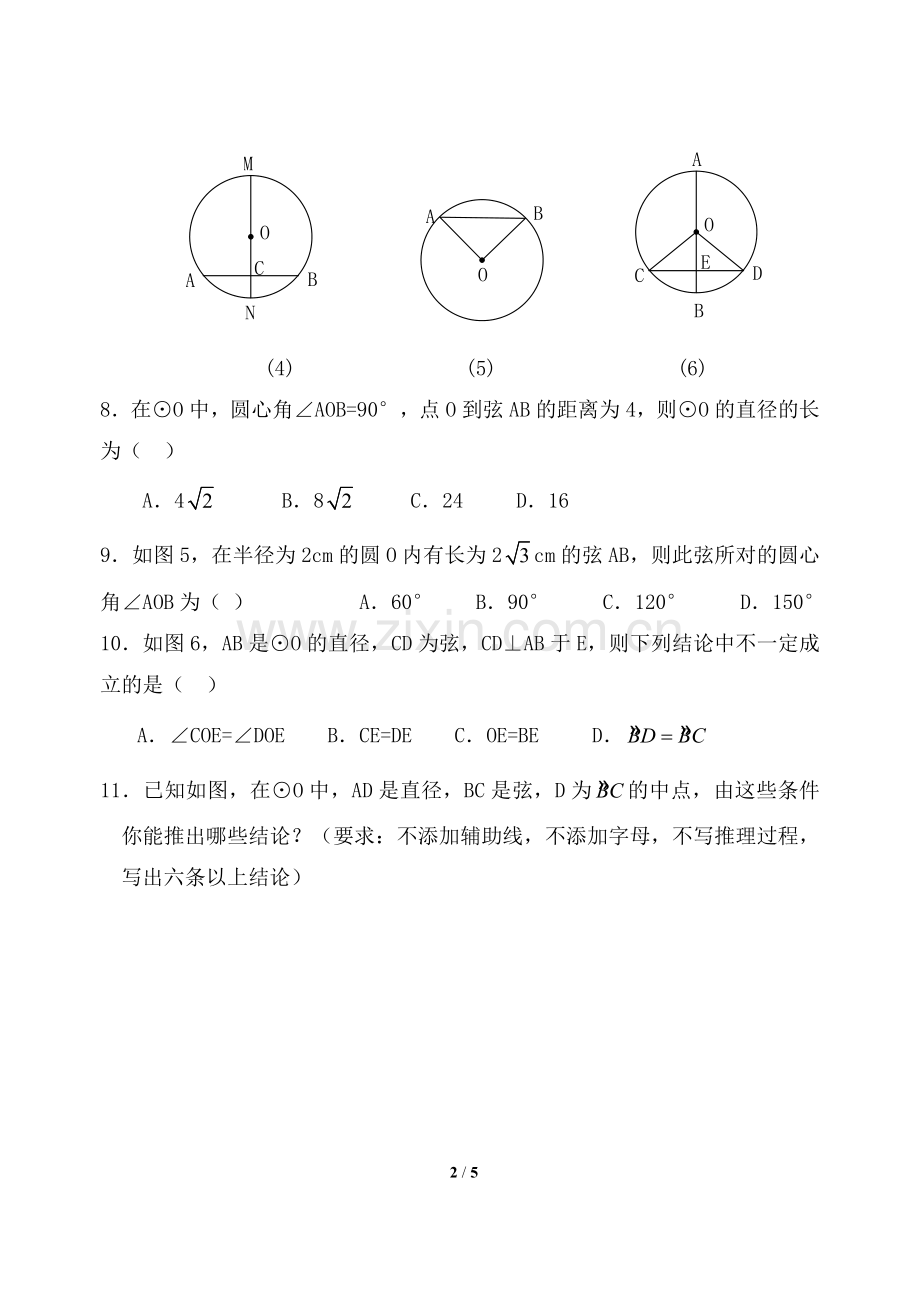 《弧、弦、圆心角》同步练习.doc_第2页
