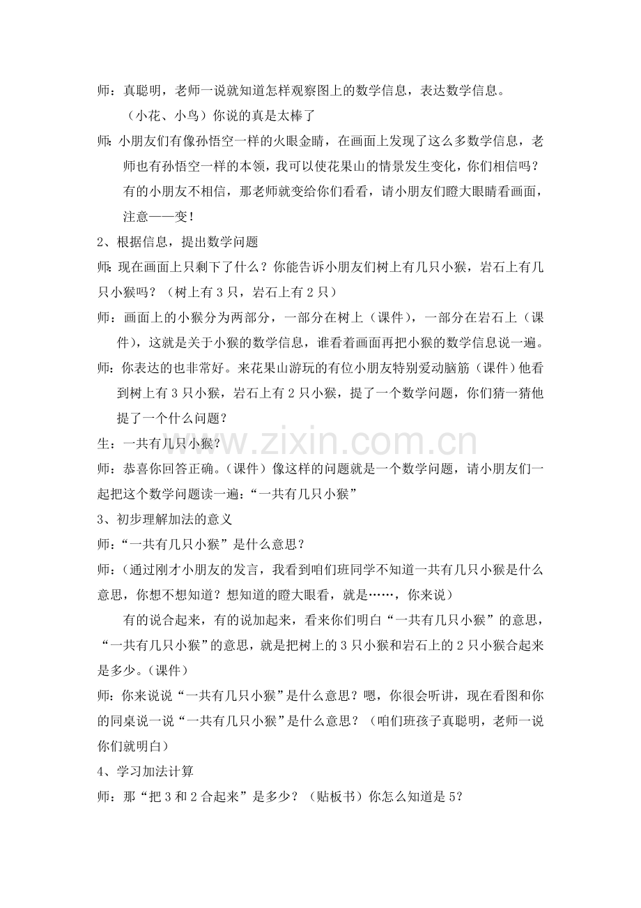 青岛版小学数学一年级上册第三单元信息窗一《加法的意义》教学设计.doc_第2页