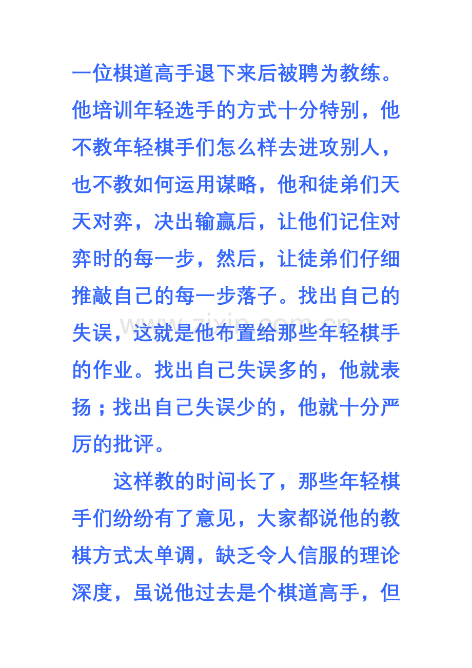 一位棋道高手退下来后被聘为教练.doc_第1页