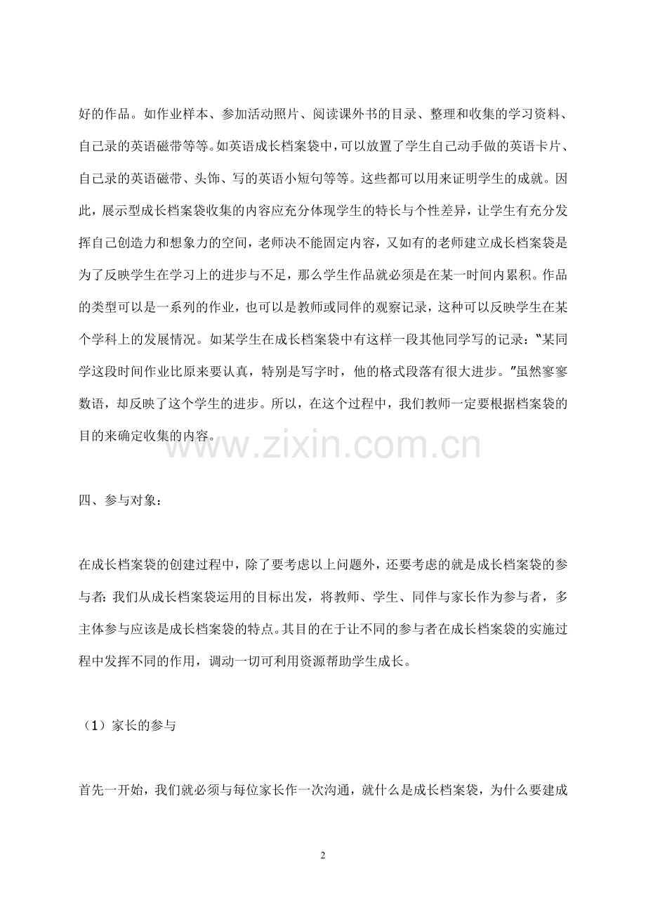 成长档案祥阁秦美.doc_第2页