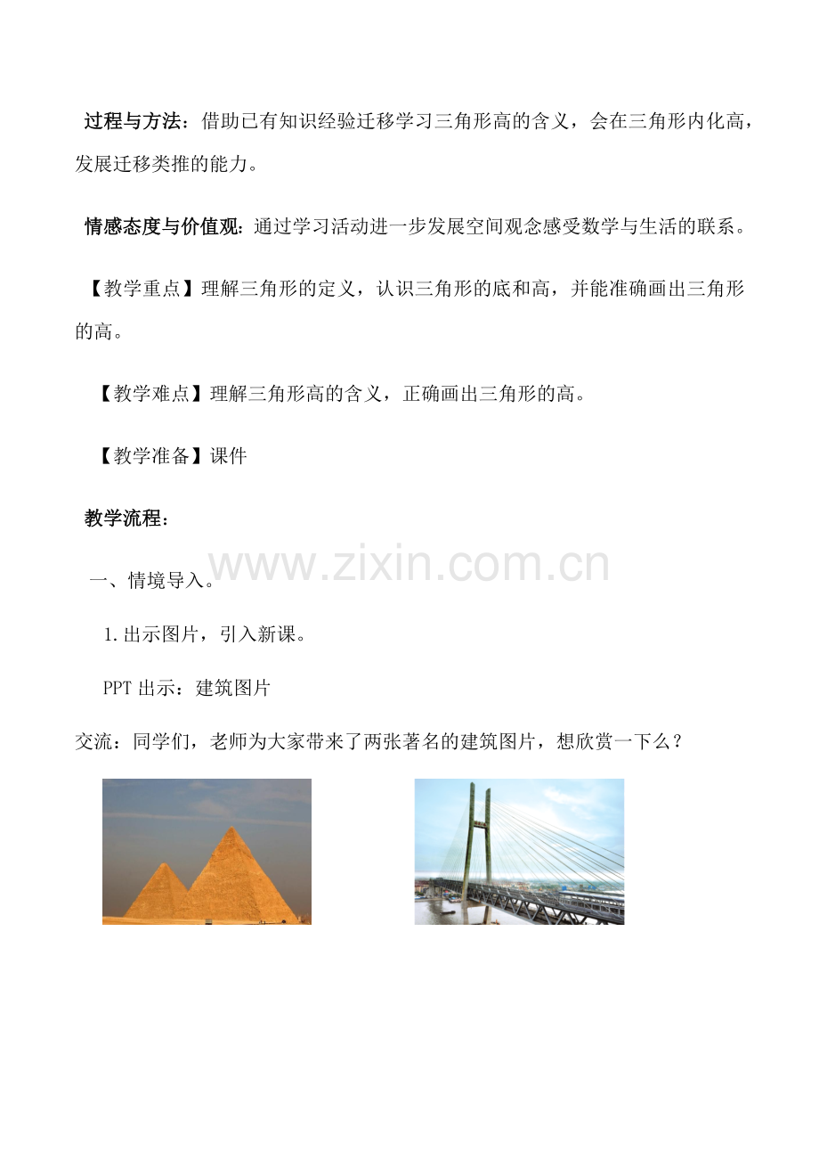 小学数学四年级认识三角形.docx_第2页