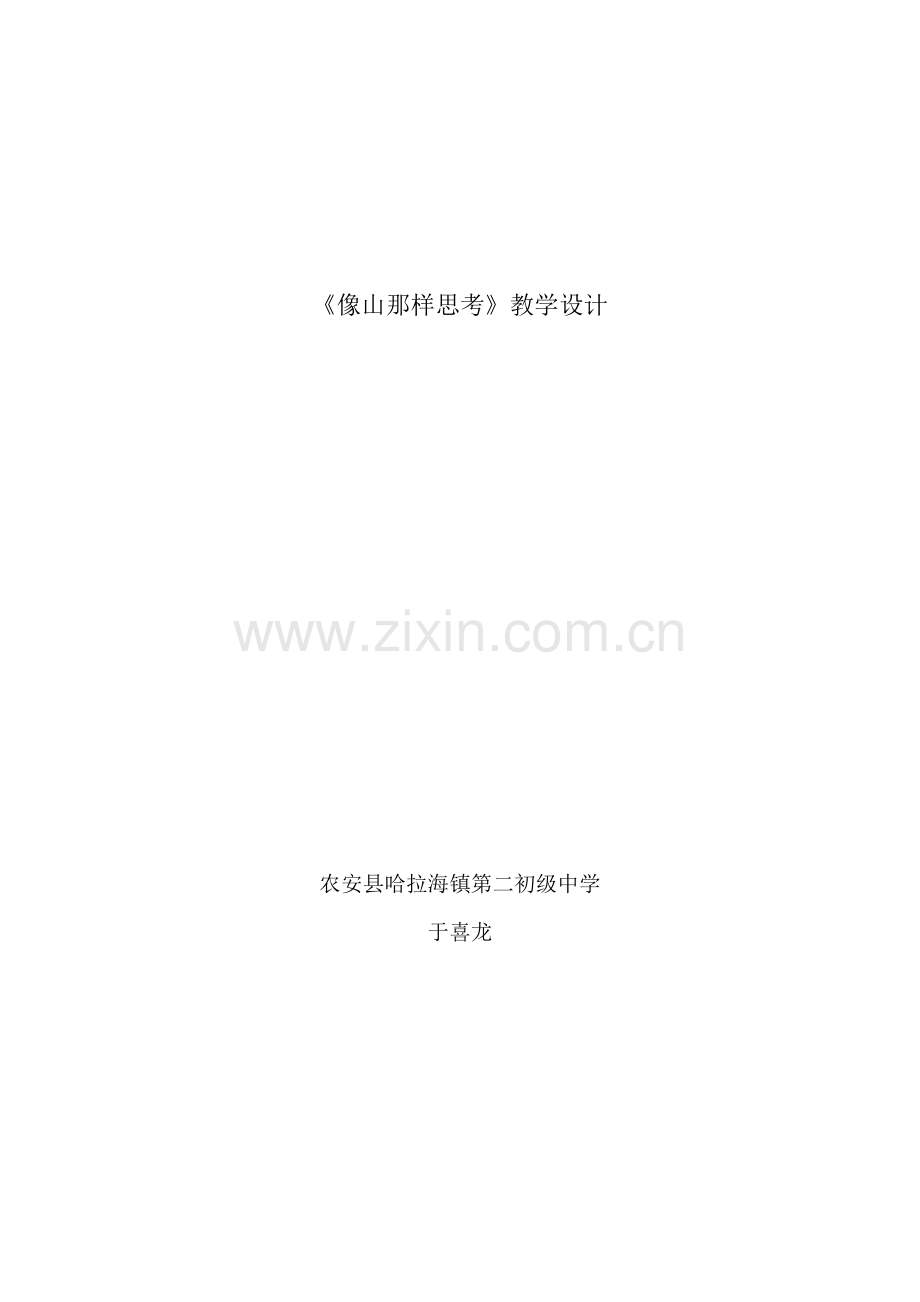 《像山那样思考》.doc_第1页