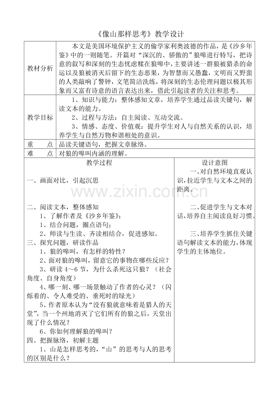 《像山那样思考》.doc_第2页