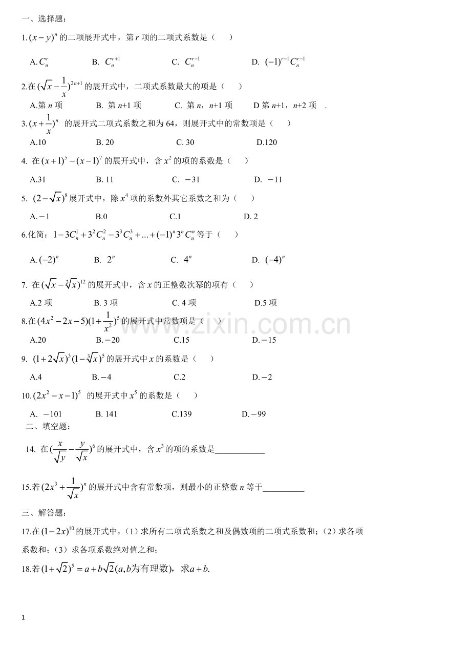 二项式定理--习题.doc_第1页