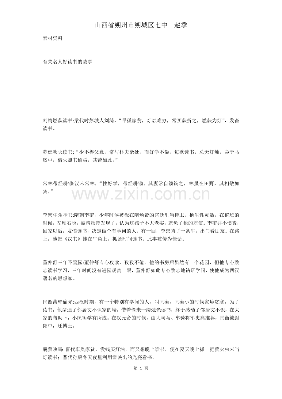 好读书读好书素材资料.docx_第1页