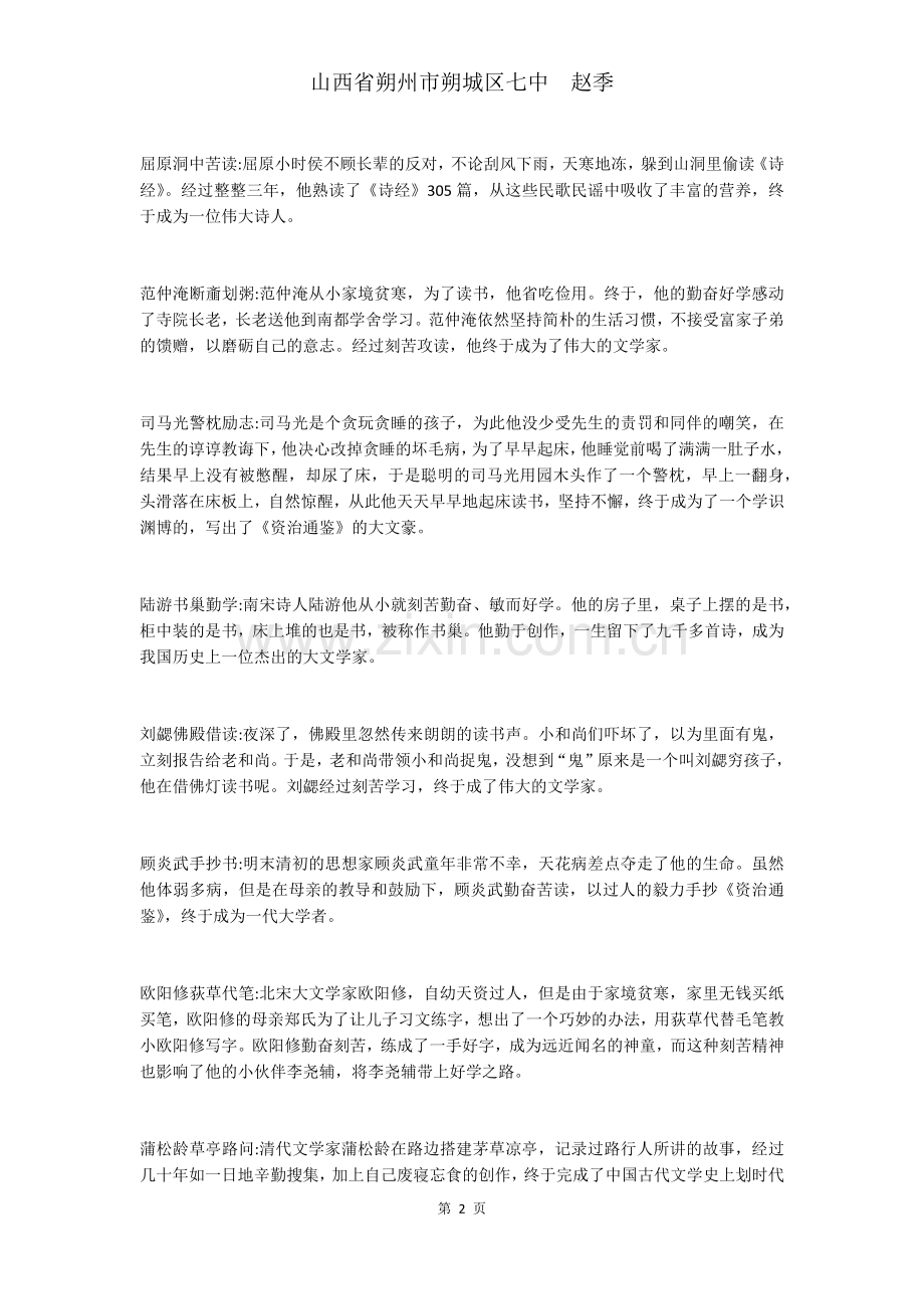 好读书读好书素材资料.docx_第2页