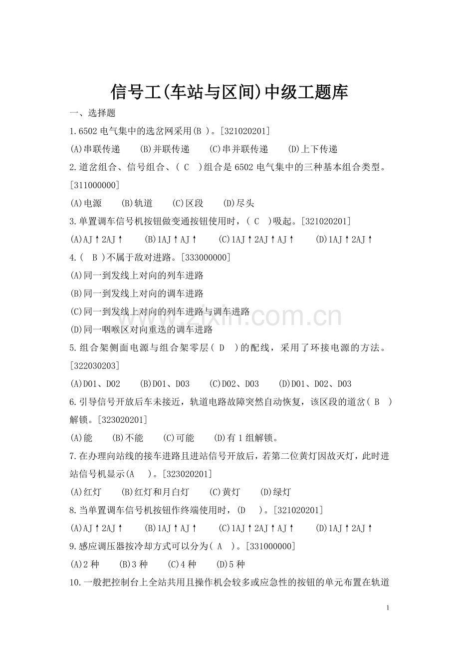 信号工考工试题库.doc_第1页