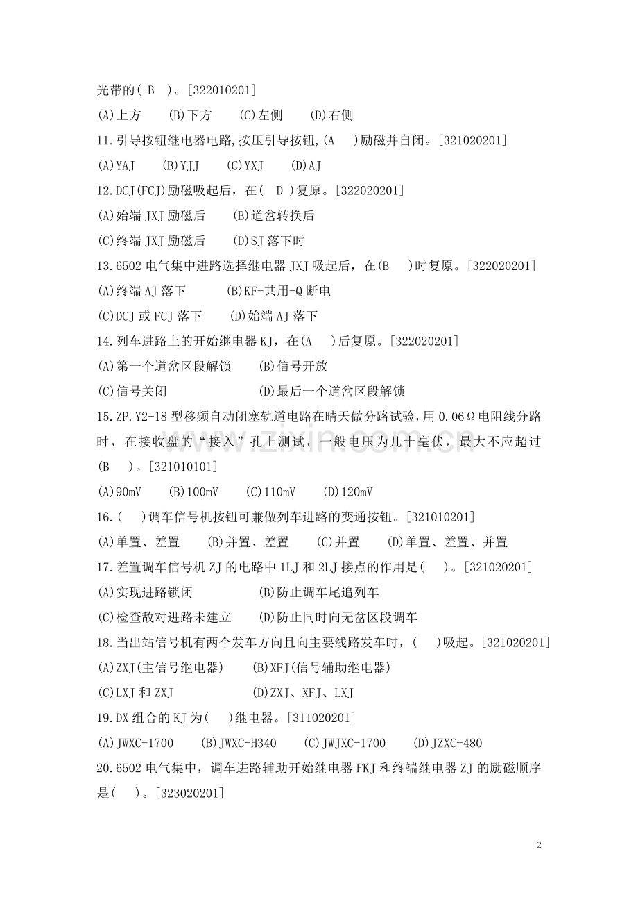 信号工考工试题库.doc_第2页