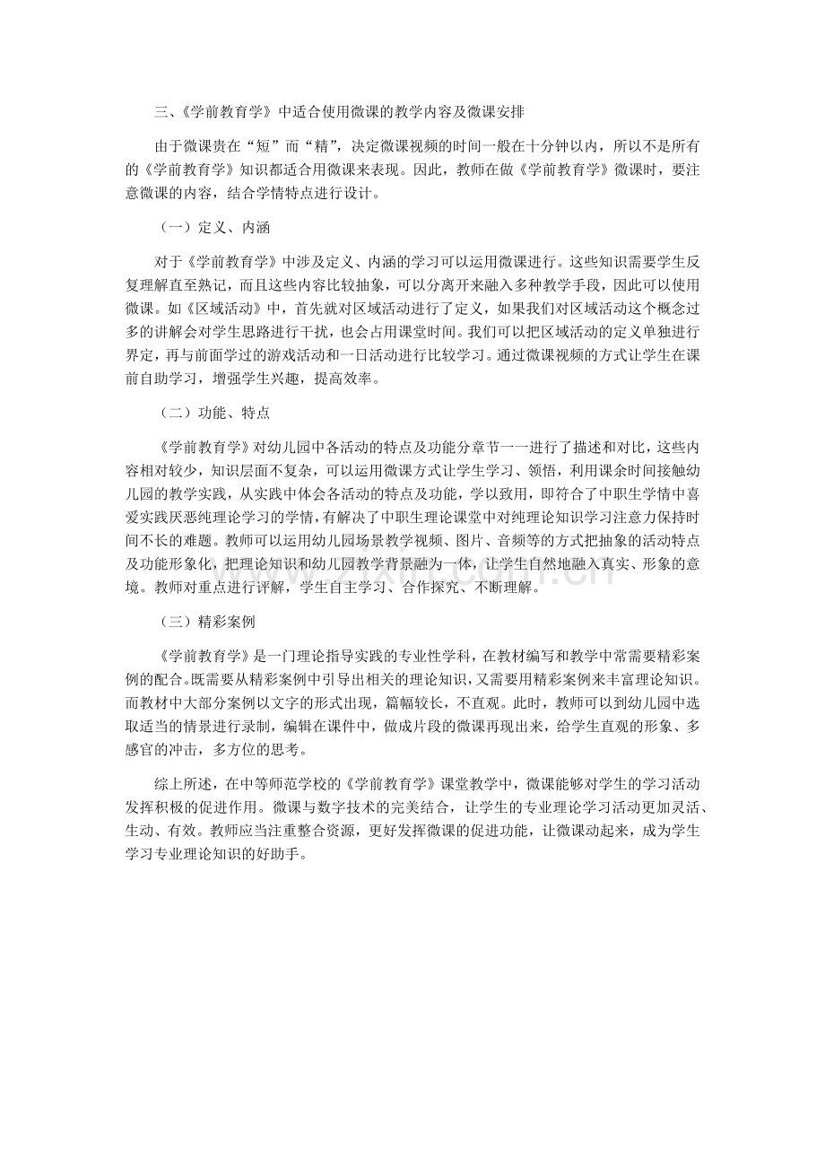 微课在学前教育中的运用.docx_第2页