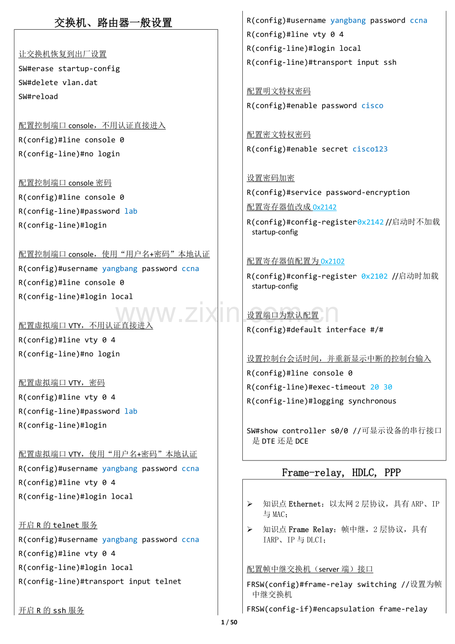 思科指令汇总.docx_第1页