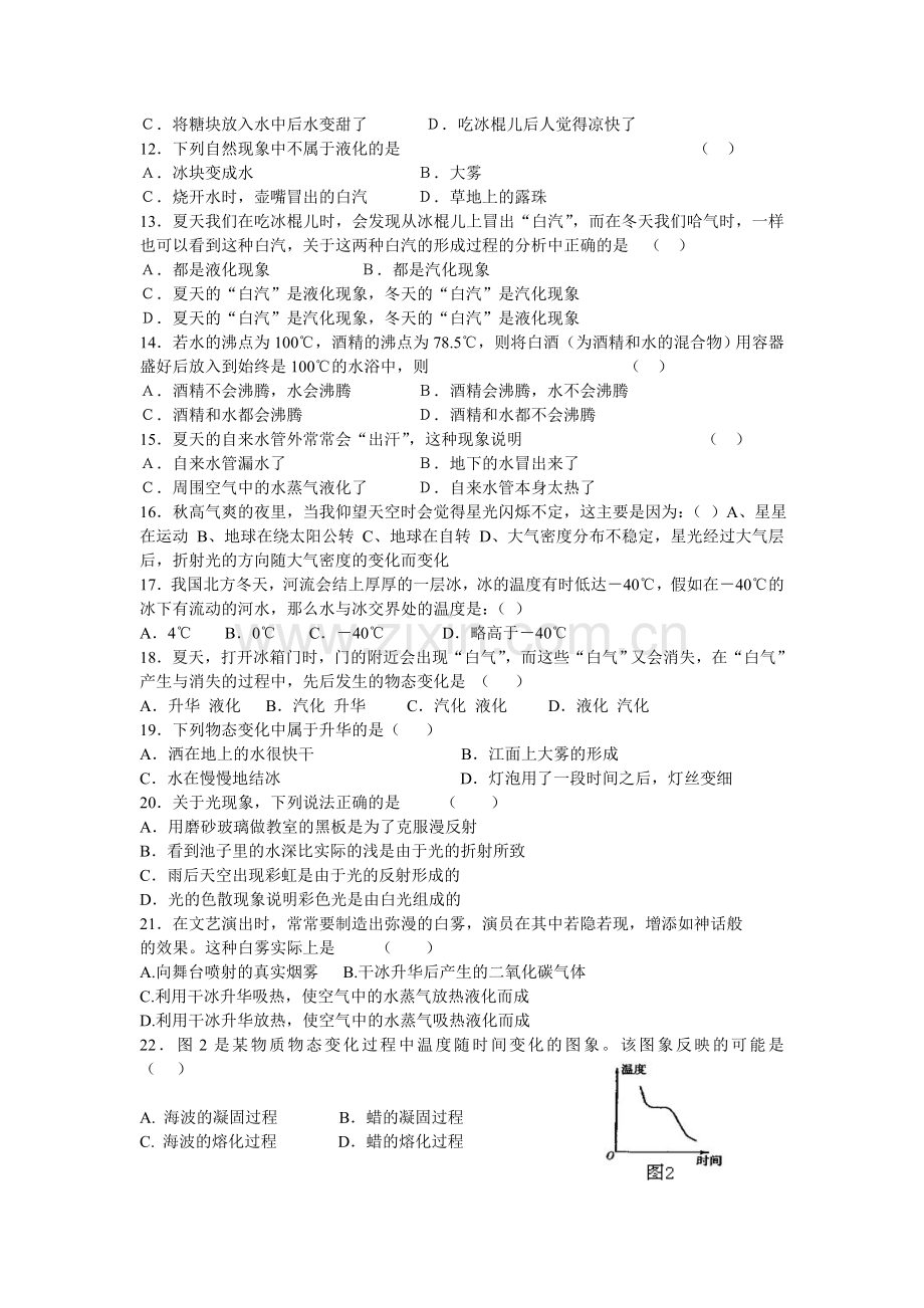 八年级上学期物理期中考试题.doc_第2页