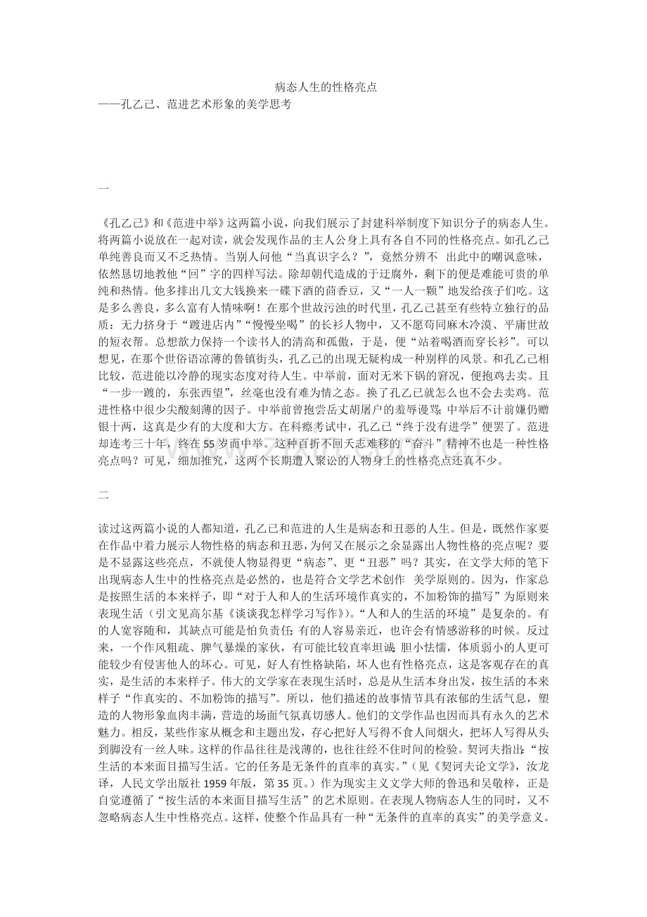 孔乙己和范进的比较.docx_第1页