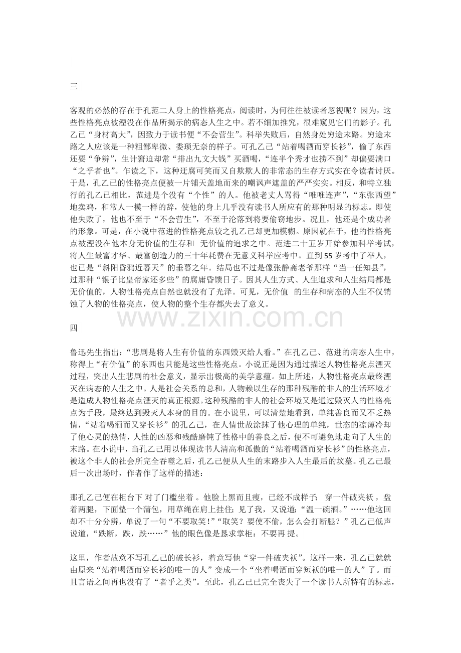 孔乙己和范进的比较.docx_第2页