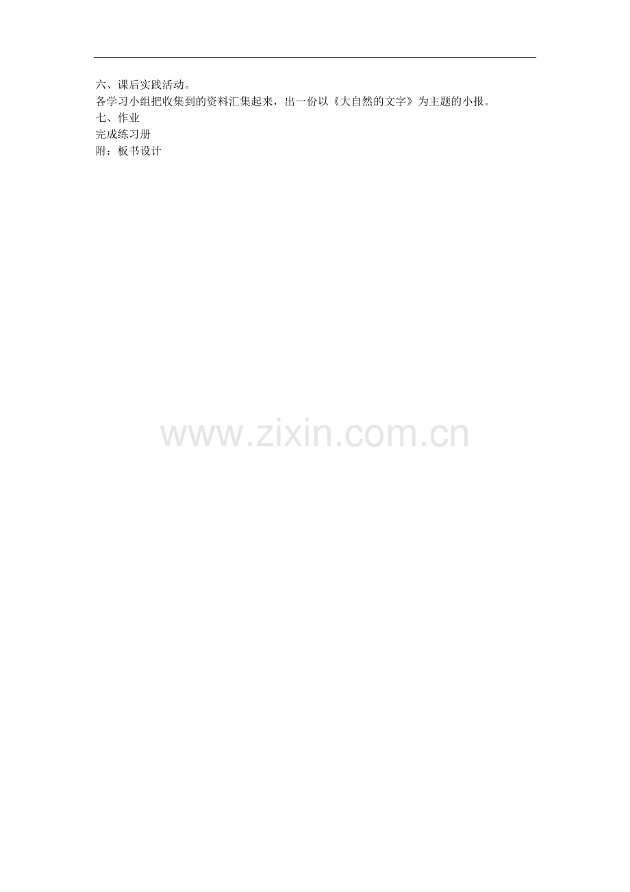 大自然的文字教学设计推荐.doc_第2页