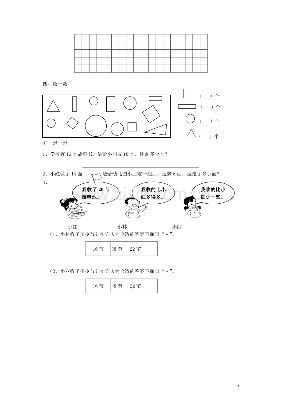 一年级数学下册-期中试题(无答案)-人教版.doc_第2页
