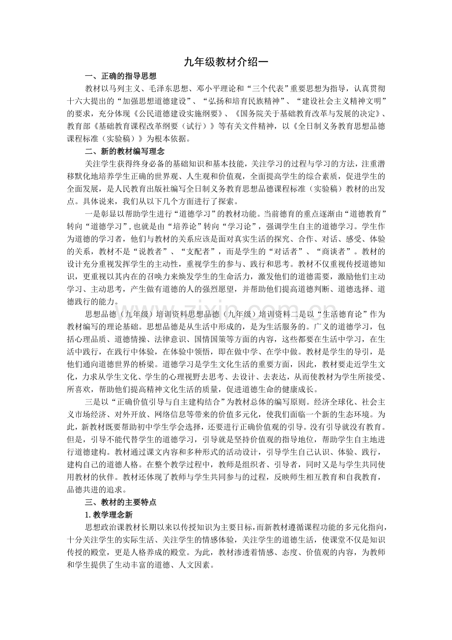 九年级教材分析.doc_第1页