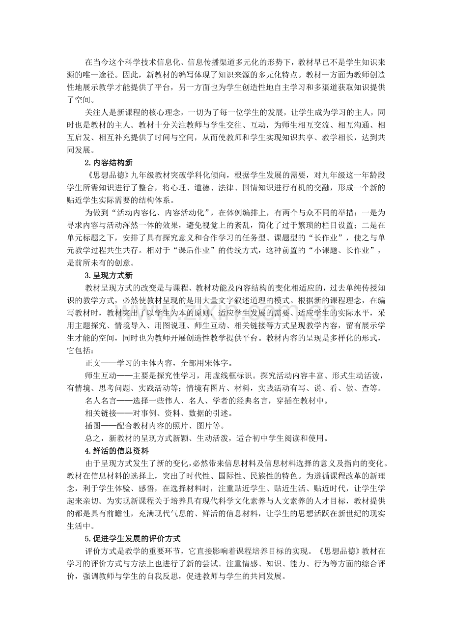 九年级教材分析.doc_第2页