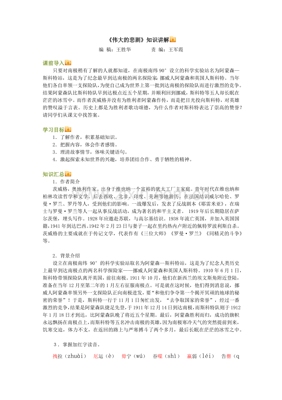 伟大悲剧知识点.docx_第1页