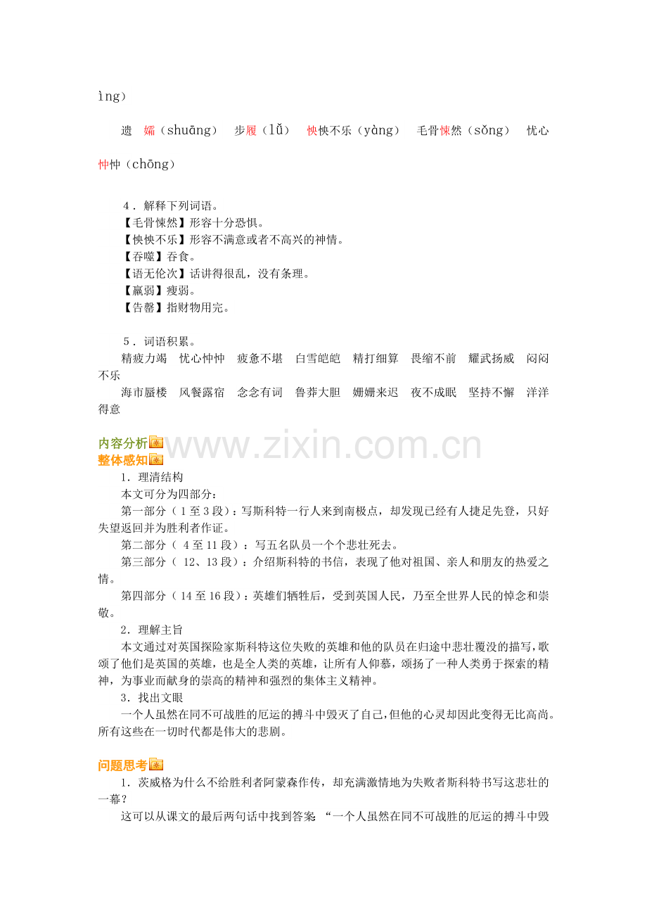 伟大悲剧知识点.docx_第2页