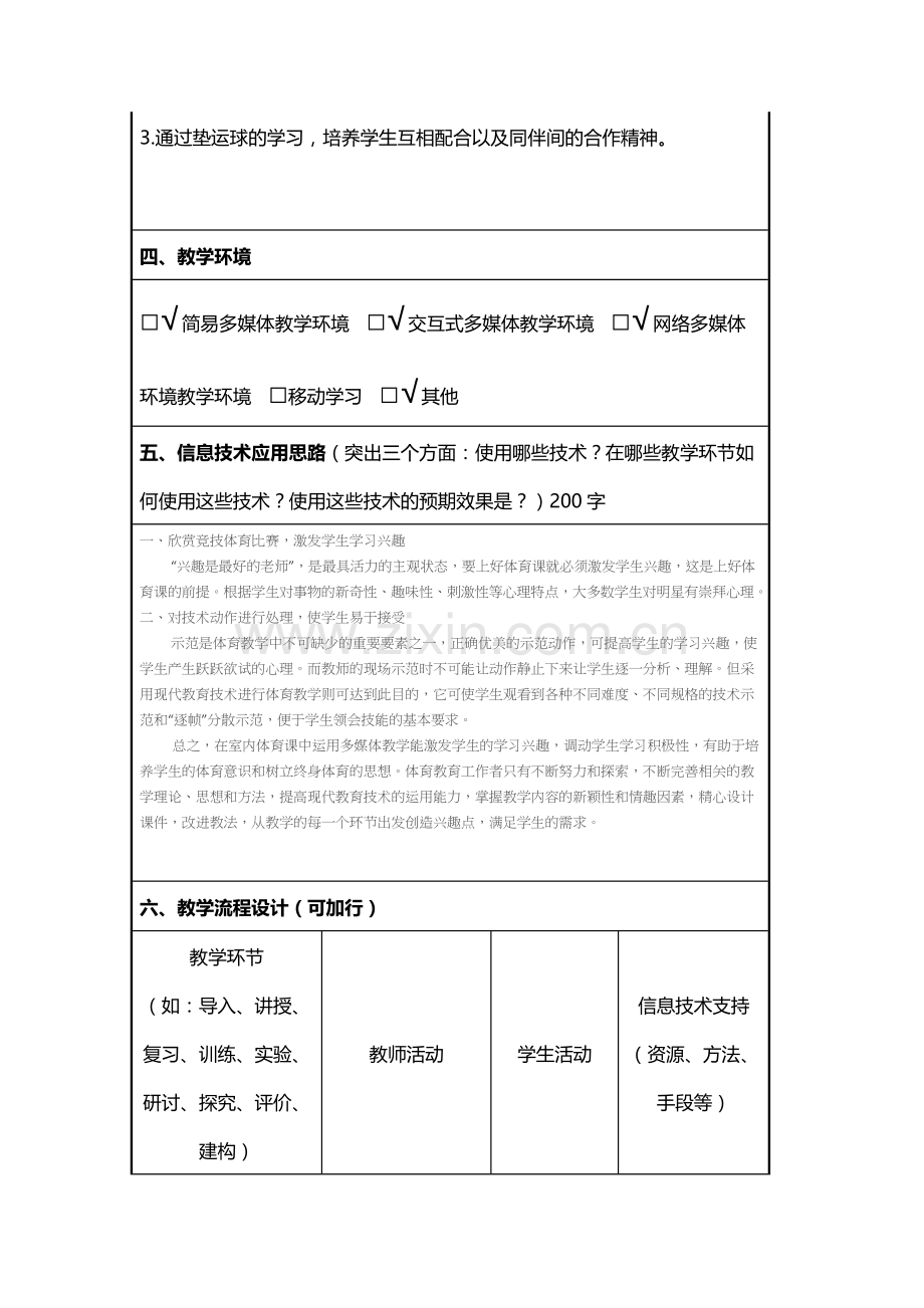 初中足球运球教学设计.doc_第2页