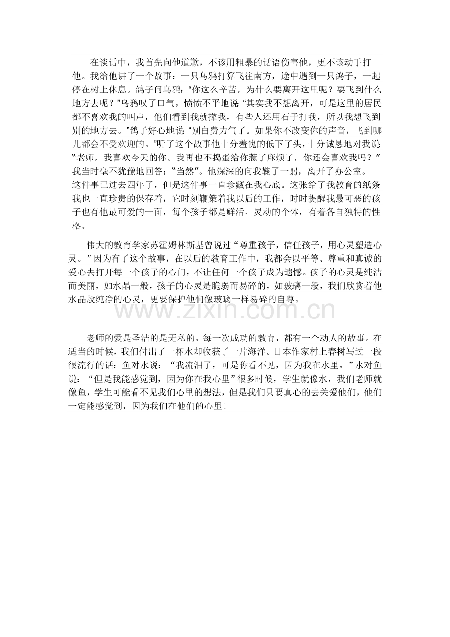 我的教育故事-陈婷.doc_第2页