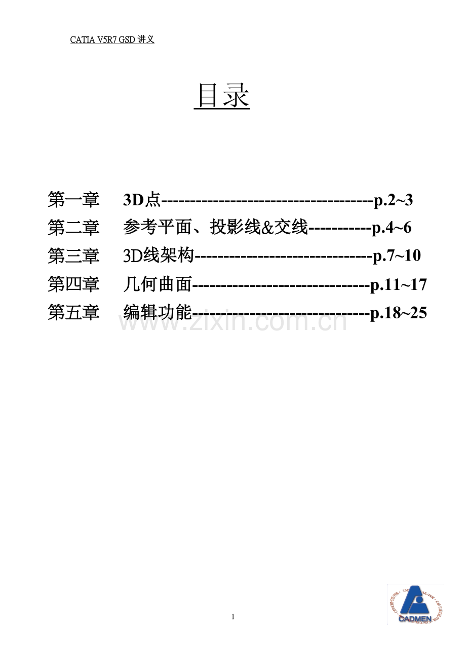GSD高阶曲面讲义.doc_第1页