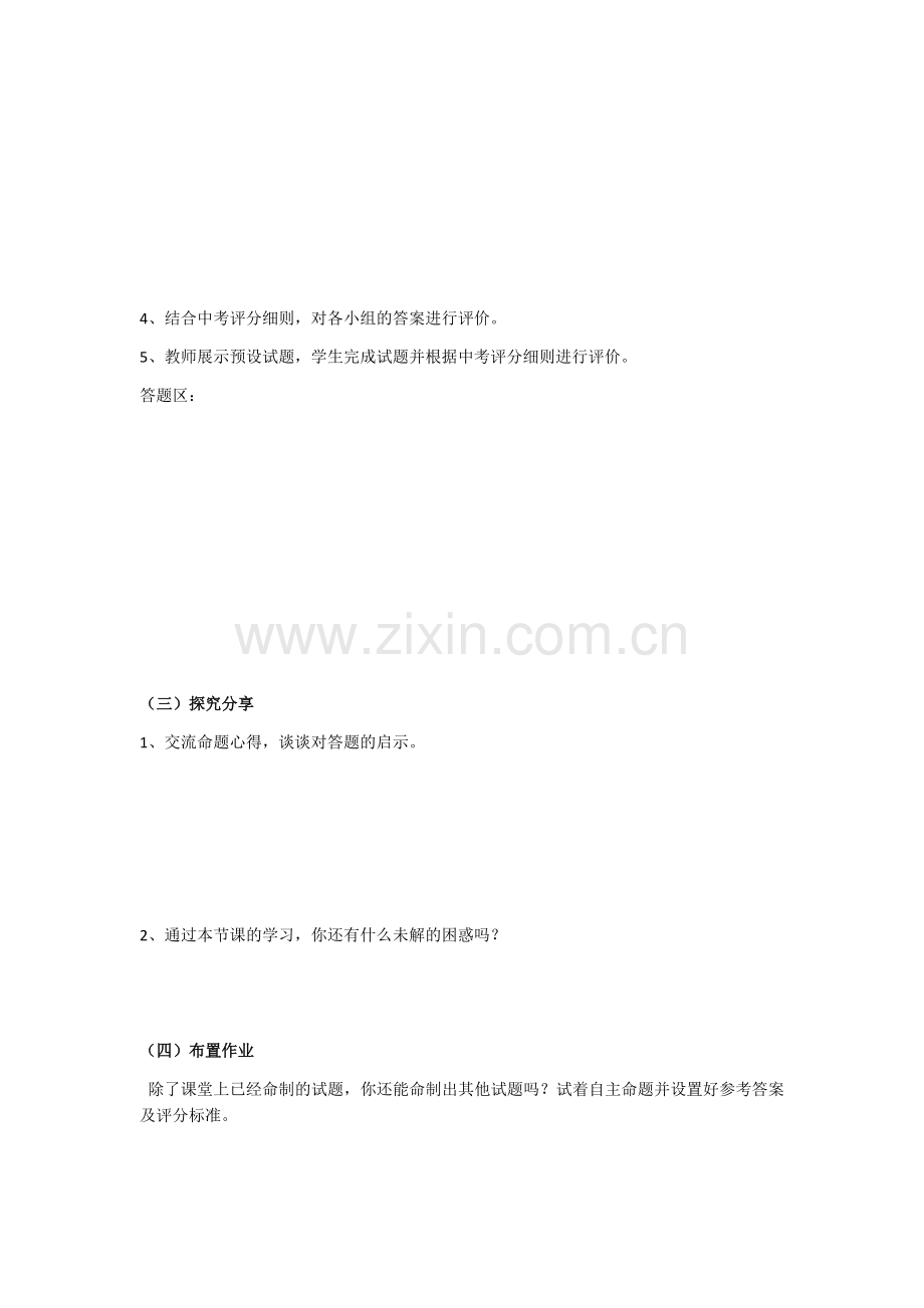 课前自主学习任务单及课堂学习任务单.docx_第2页