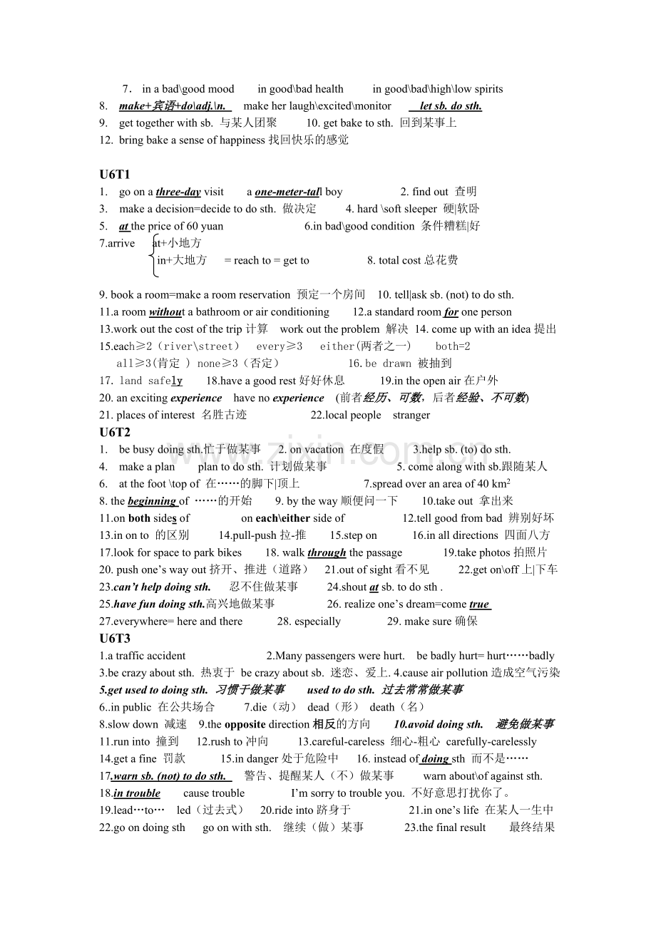 仁爱版英语八年级下册重点词组句子.doc_第2页