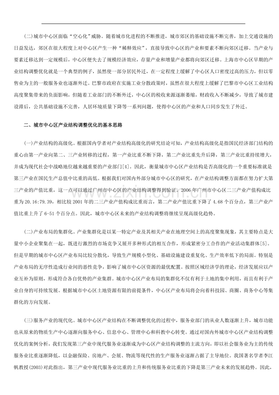 城市中心区产业结构调整优化的基本思路与对策.doc_第2页