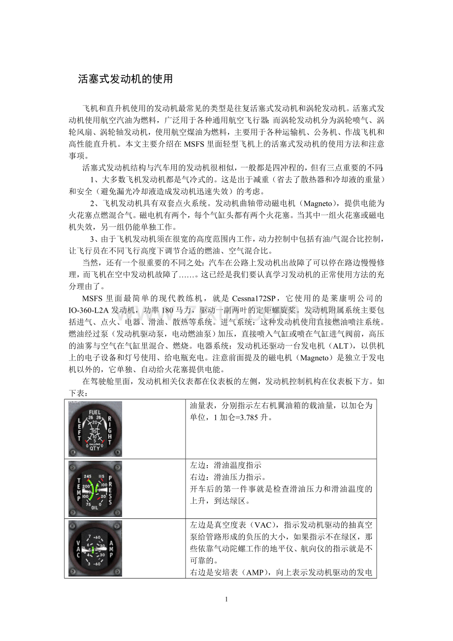 活塞式发动机的使用.doc_第1页