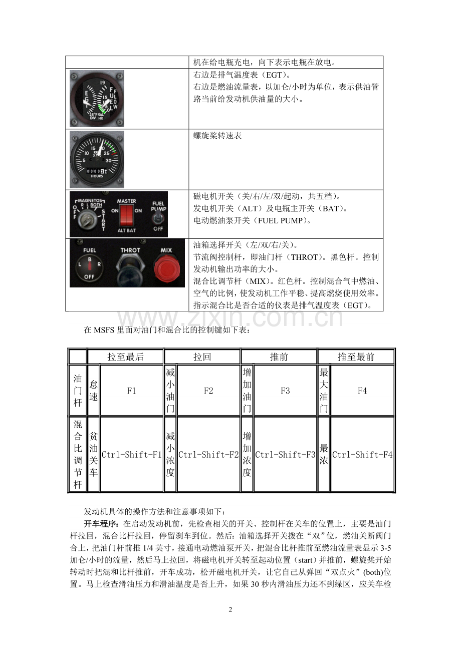 活塞式发动机的使用.doc_第2页
