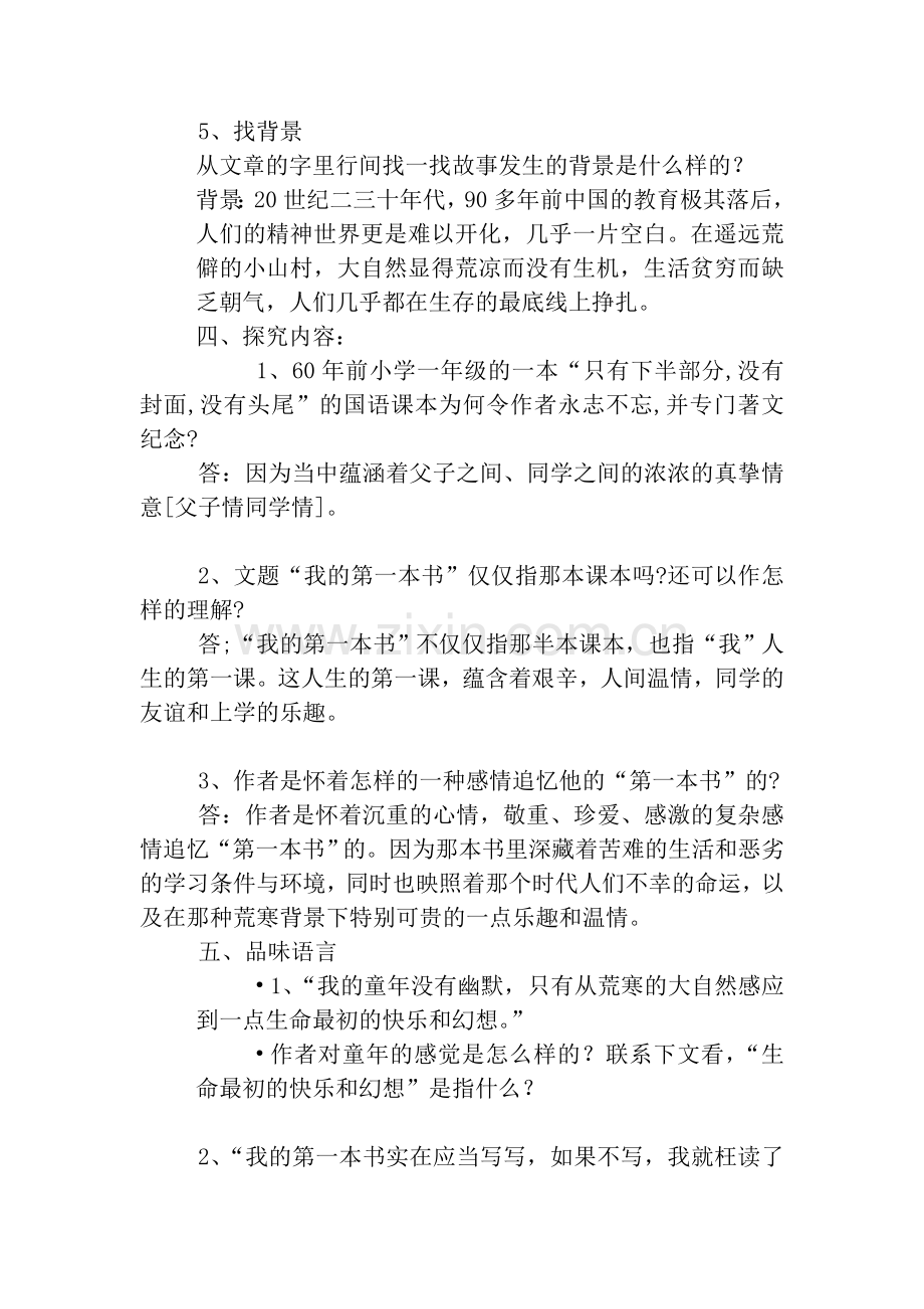 备用材料.doc_第1页