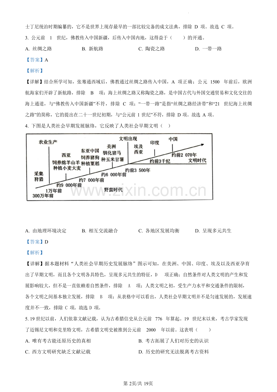 广东省深圳市福田区八校2023-2024学年九年级上学期期中历史试题（含答案）.docx_第2页