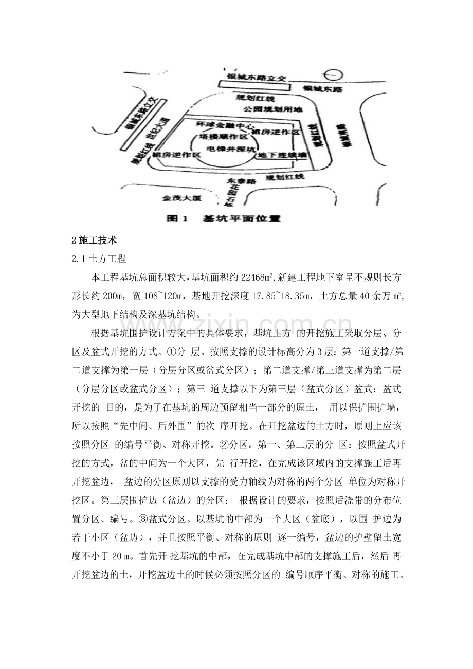 超大基坑框架逆作法关键施工技术.doc_第2页