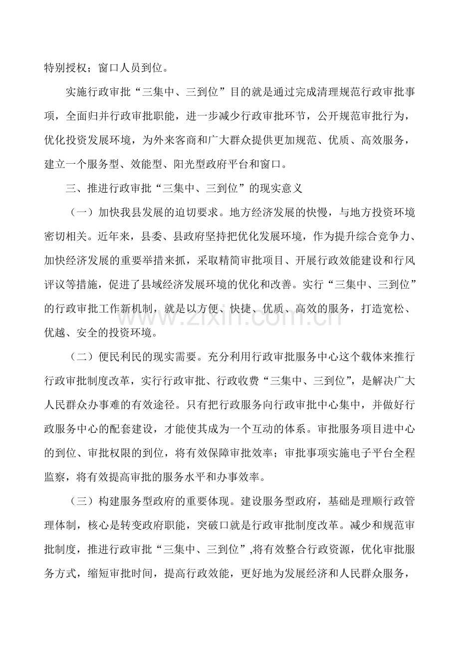 关于推进行政审批“三集中、三到位”的思考.doc_第2页