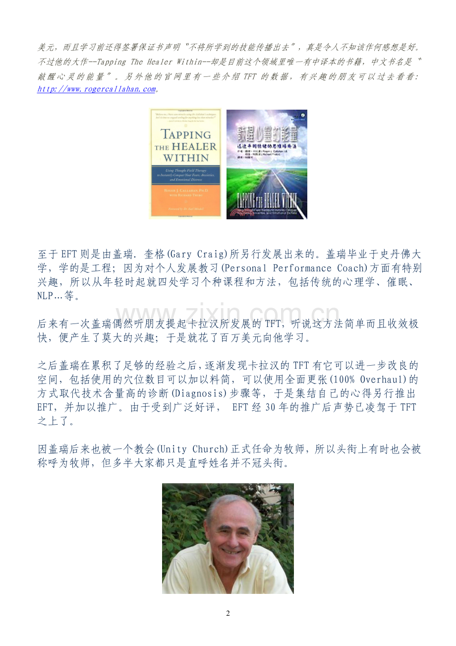 情绪释放法EFT简介.doc_第2页