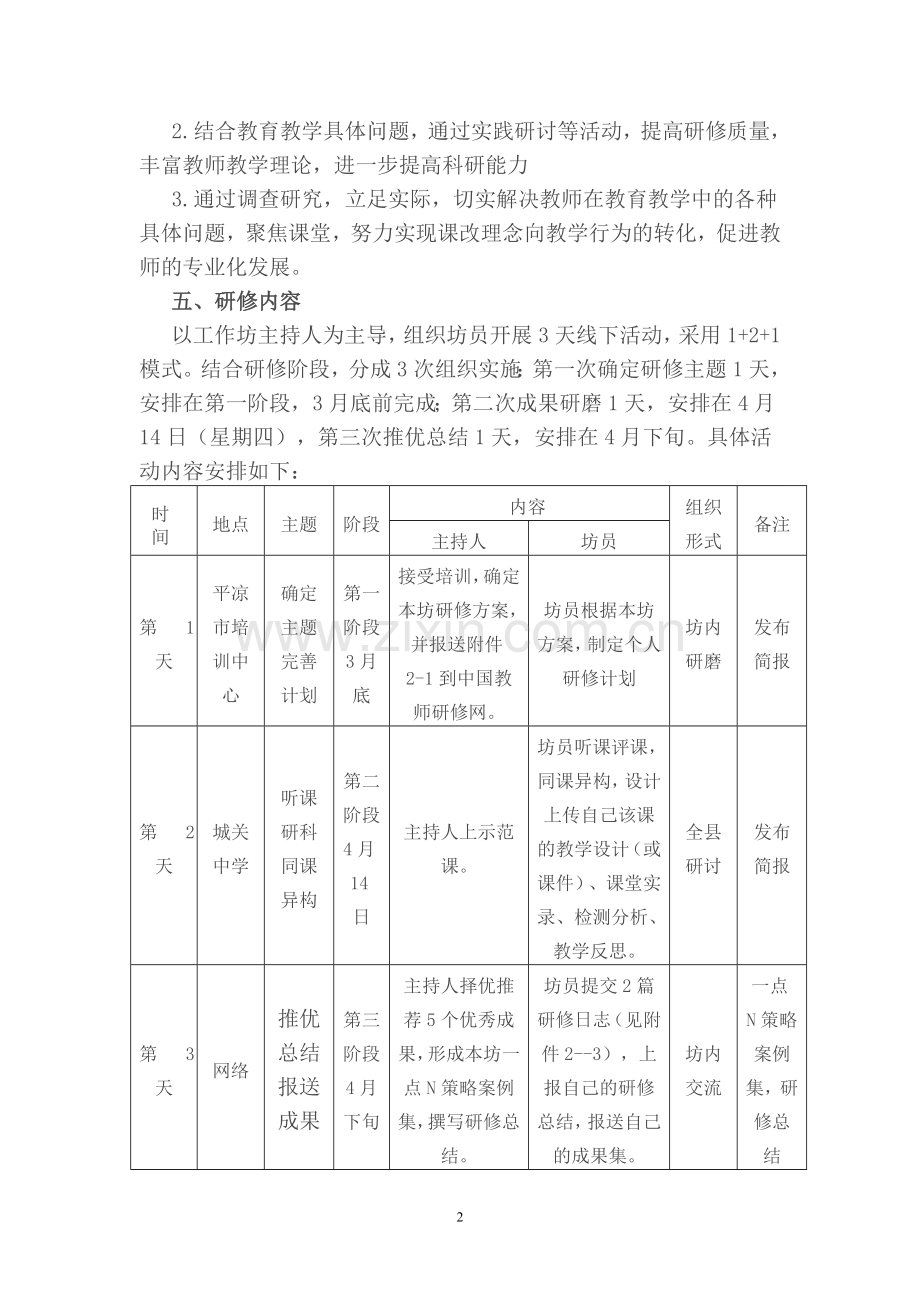 灵台县初中语文学科研修计划.doc_第2页