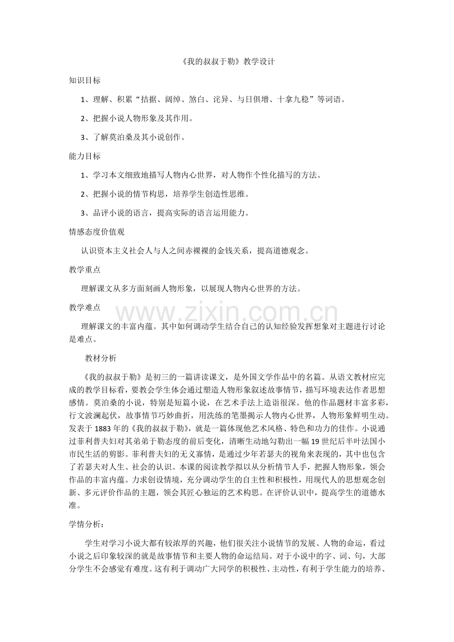 我的叔叔于乐.docx_第1页